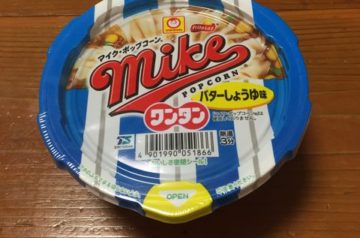 ポップコーン味ワンタン