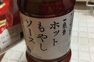 ホットもやしソース