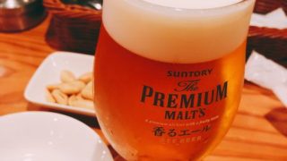 まずはビールから