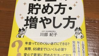 お金の貯め方増やし方