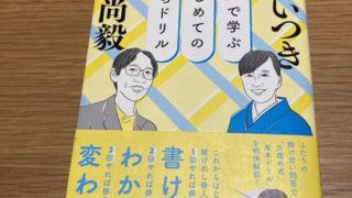 「型」で学ぶ